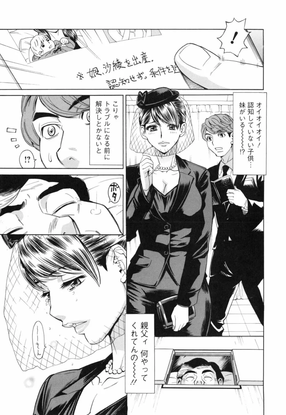 ポチャ妻肉図姦 Page.107
