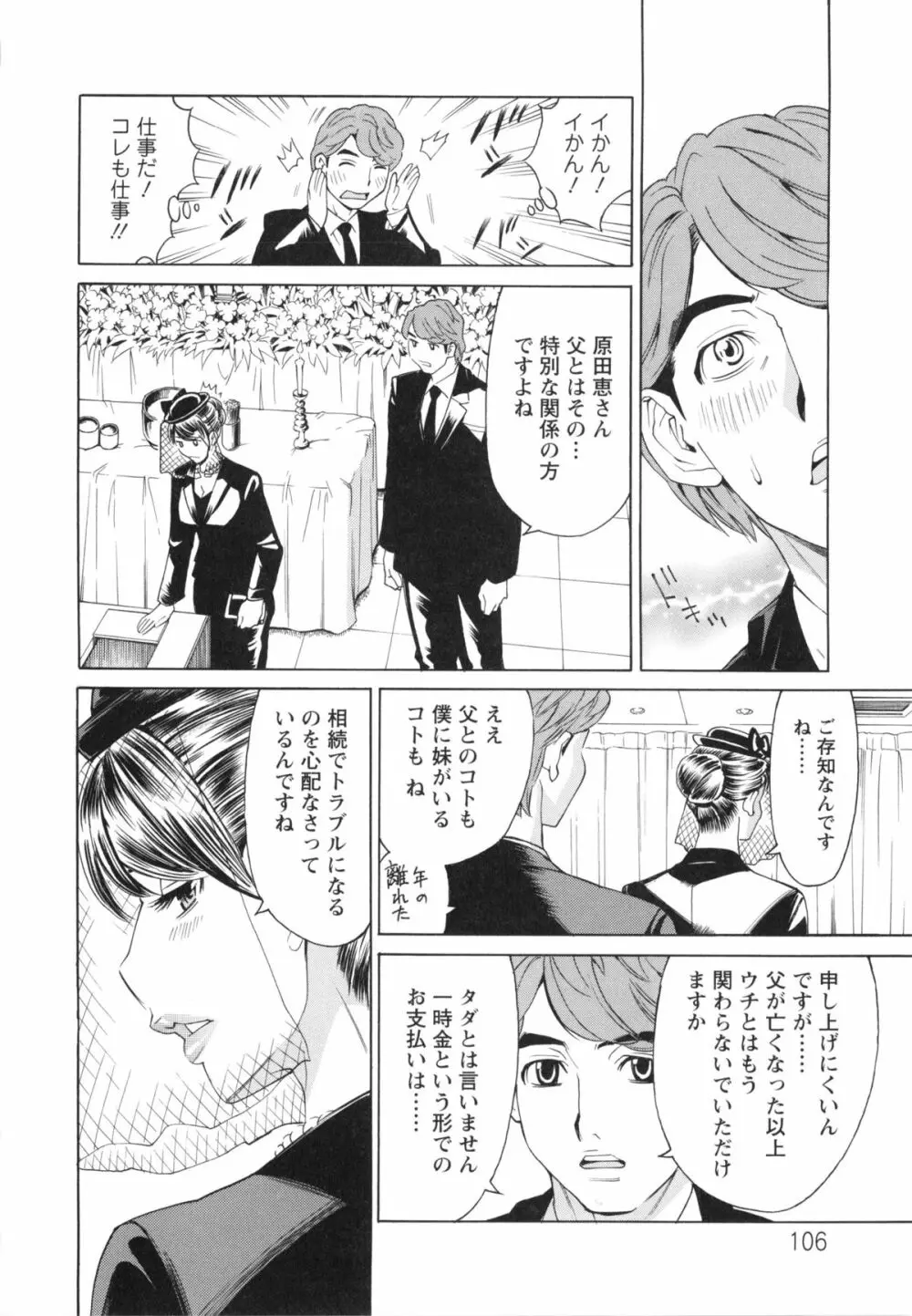 ポチャ妻肉図姦 Page.108