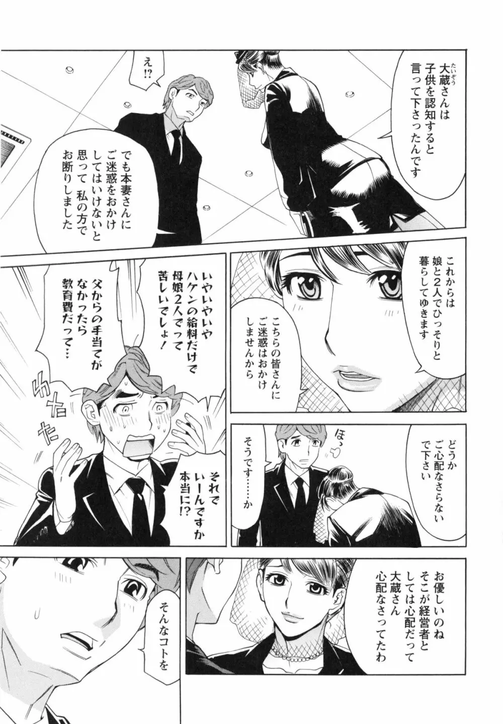 ポチャ妻肉図姦 Page.109