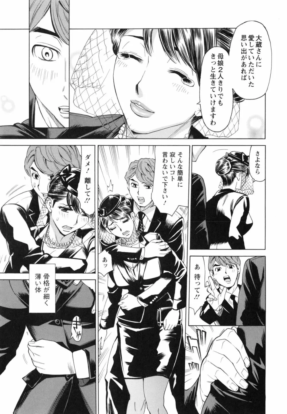 ポチャ妻肉図姦 Page.111