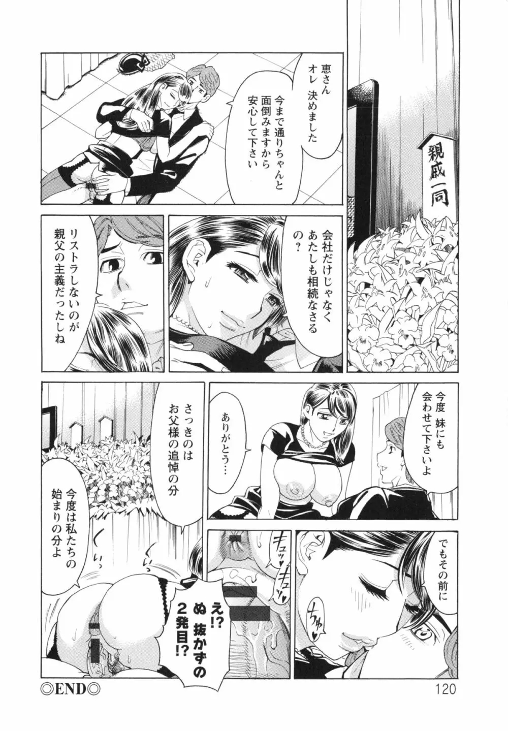 ポチャ妻肉図姦 Page.122