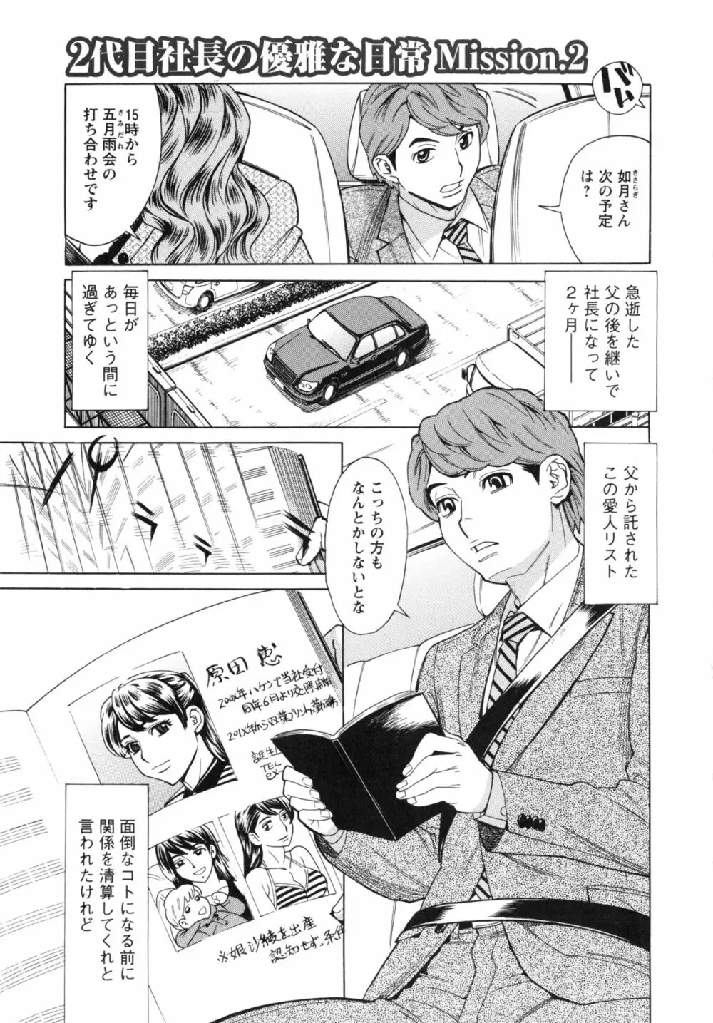 ポチャ妻肉図姦 Page.123