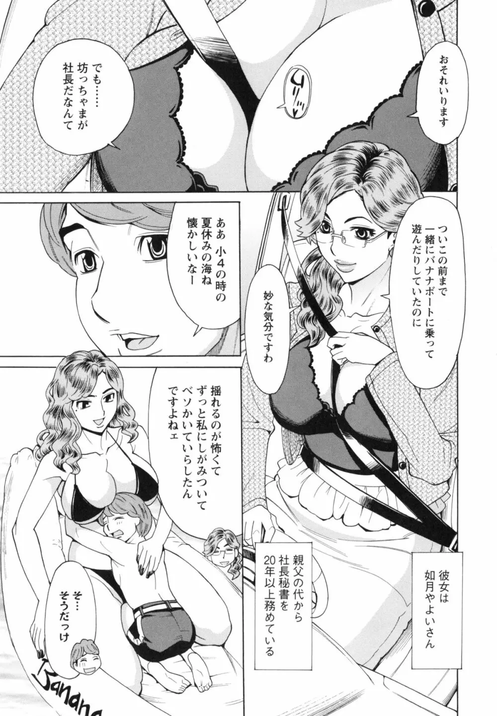 ポチャ妻肉図姦 Page.125
