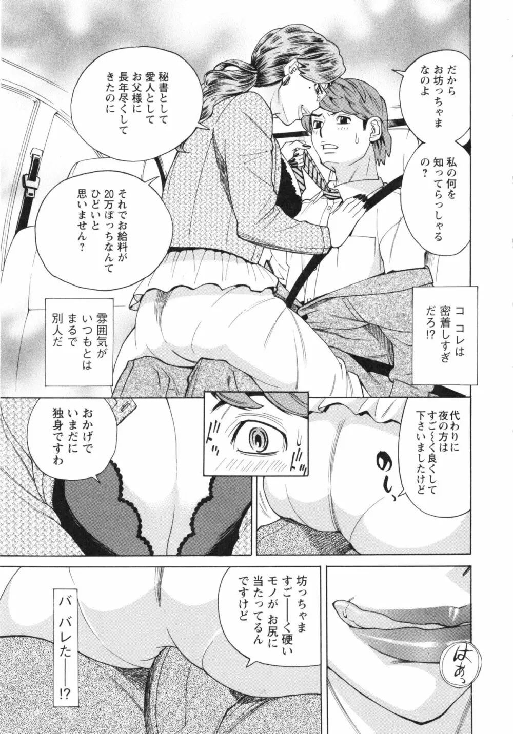 ポチャ妻肉図姦 Page.129