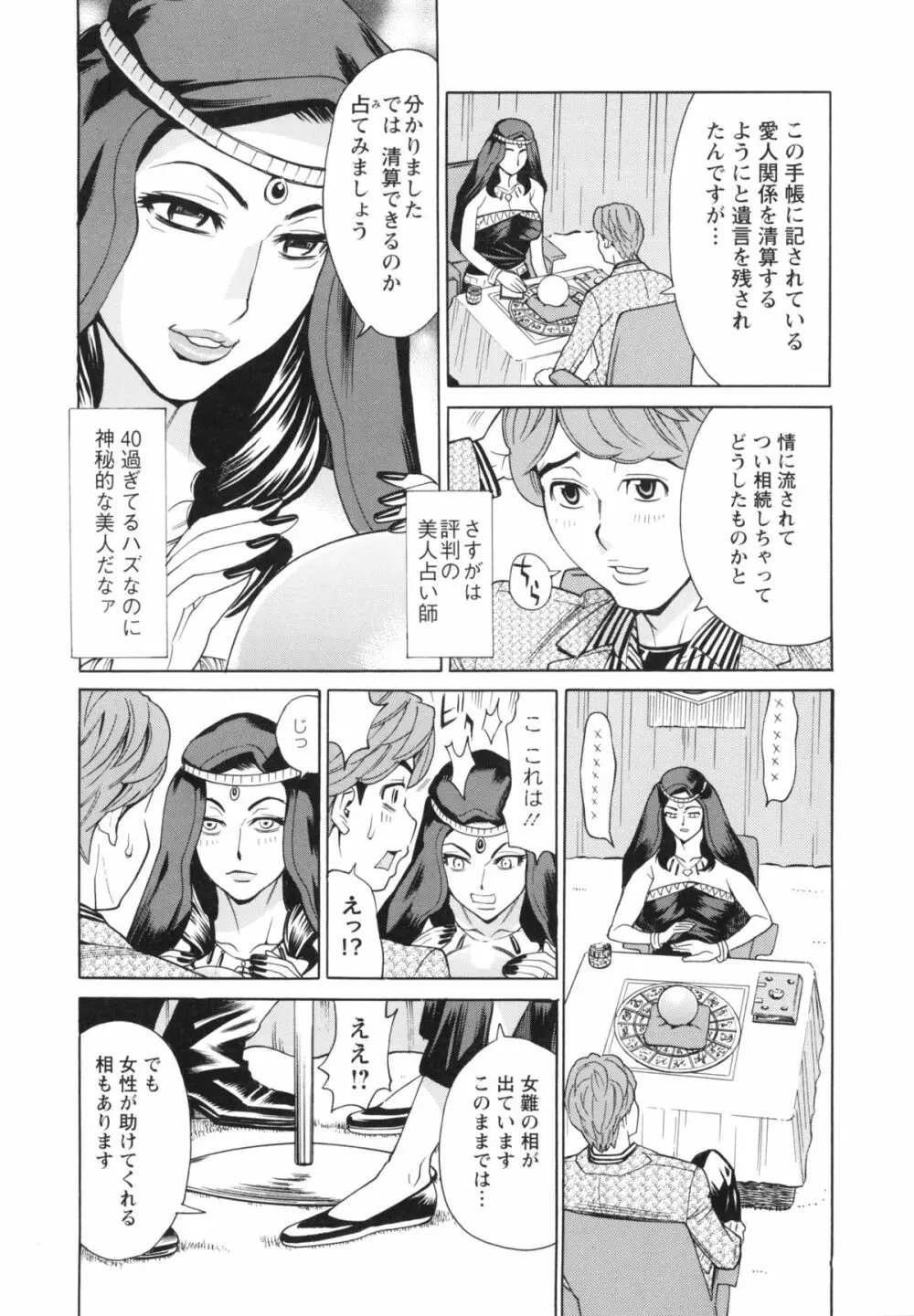 ポチャ妻肉図姦 Page.142