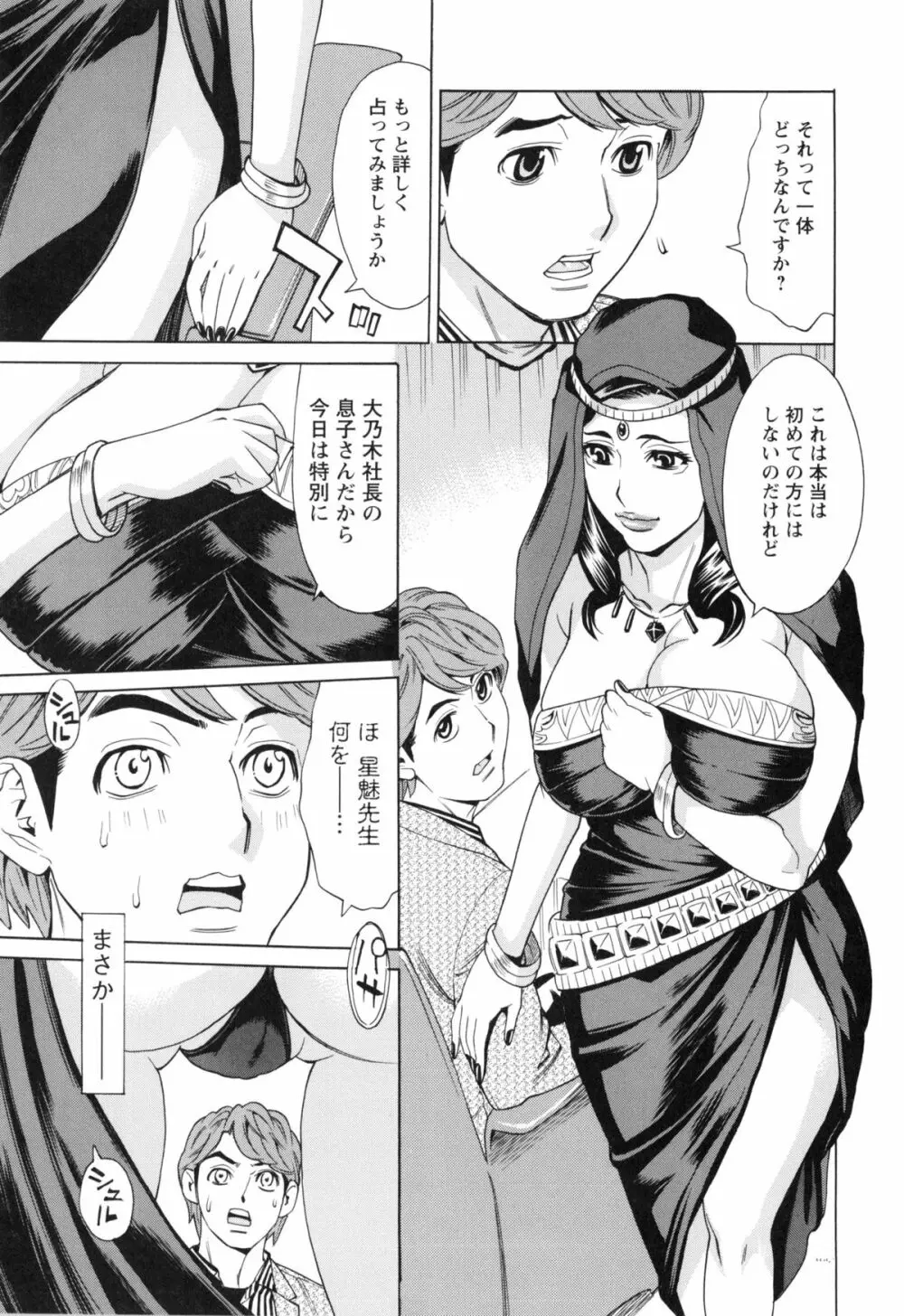 ポチャ妻肉図姦 Page.143