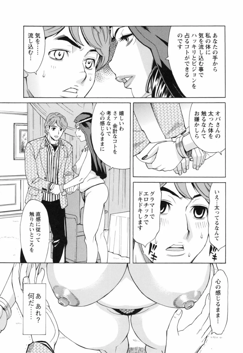ポチャ妻肉図姦 Page.145