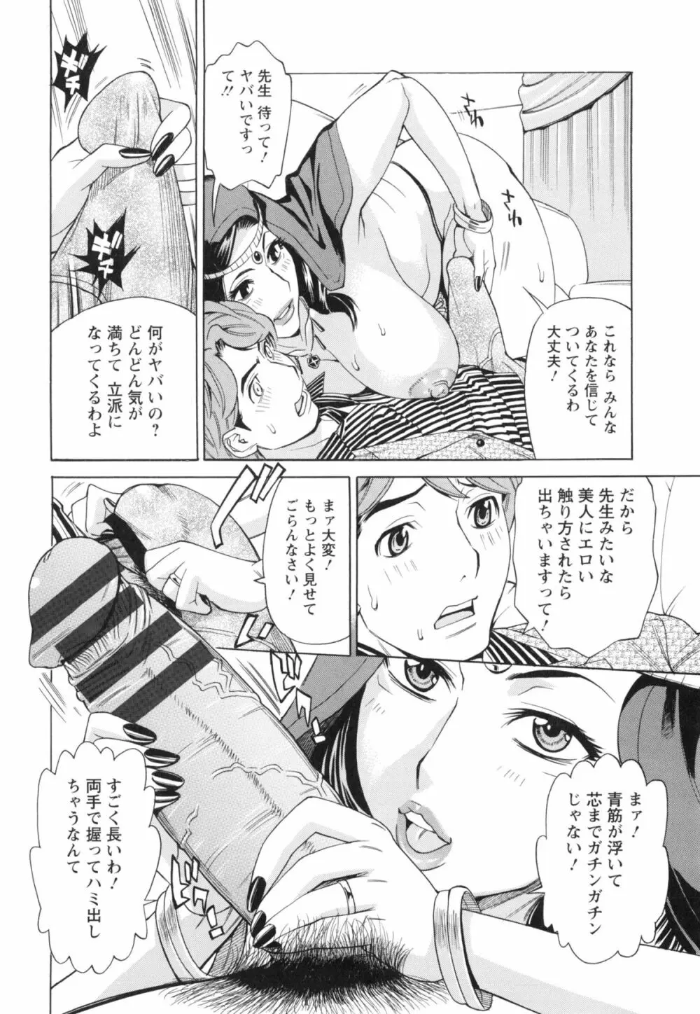 ポチャ妻肉図姦 Page.150