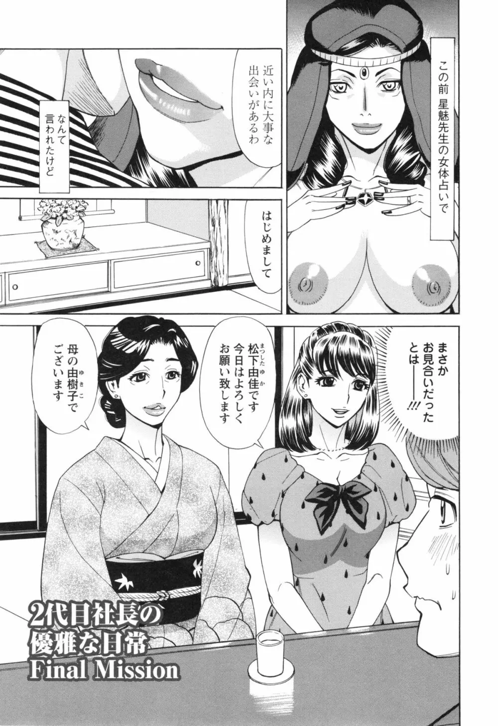 ポチャ妻肉図姦 Page.159