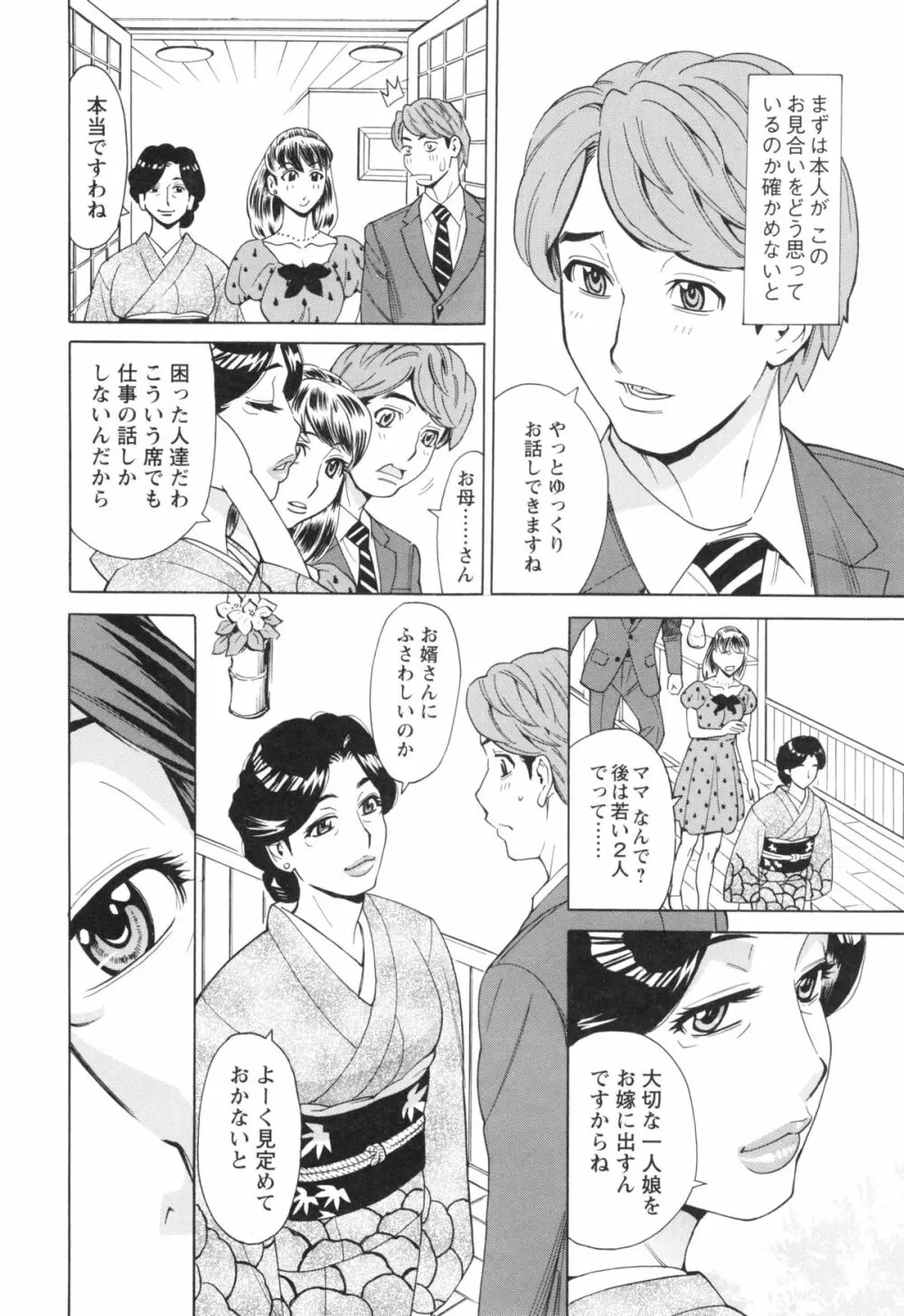 ポチャ妻肉図姦 Page.162