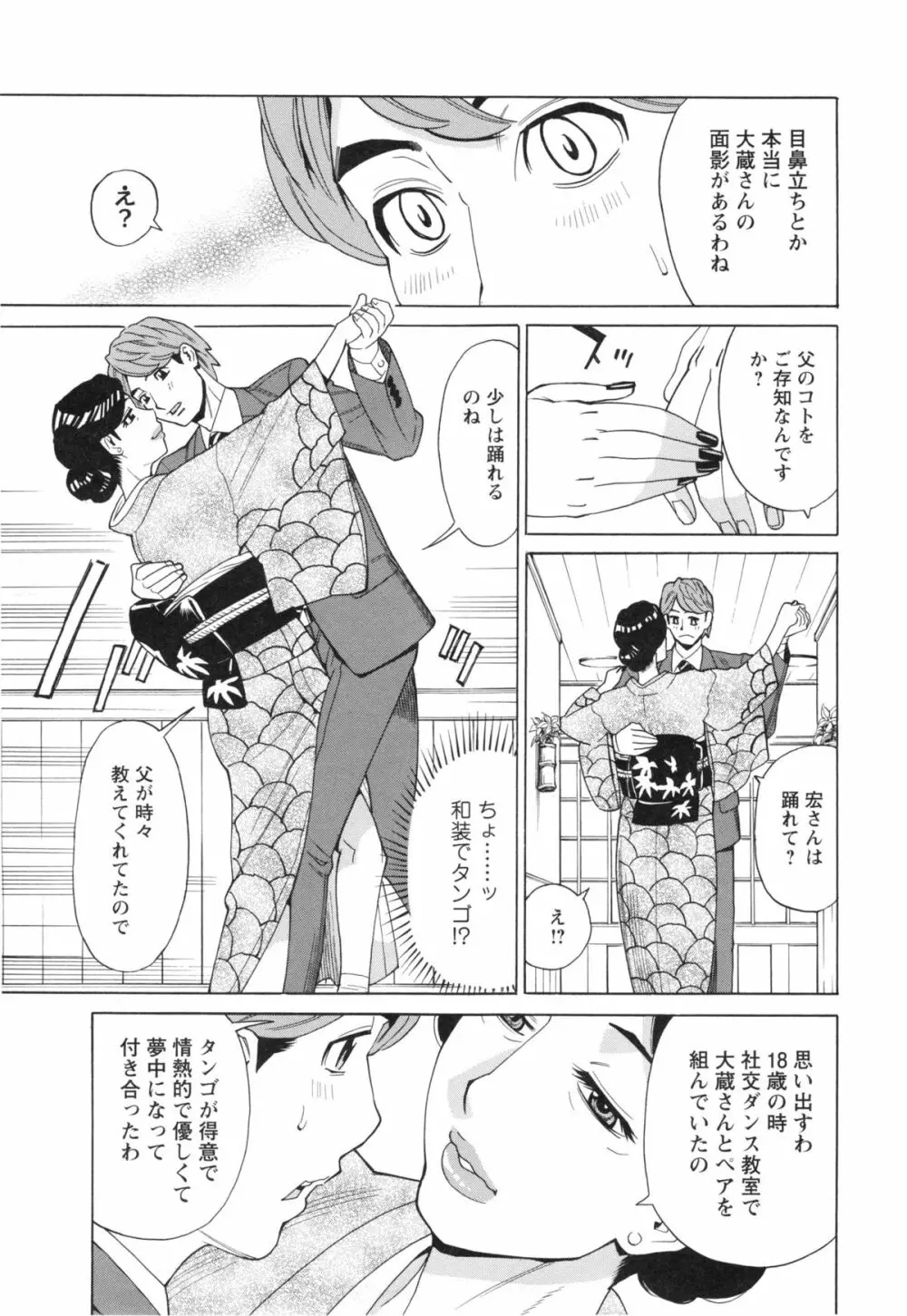 ポチャ妻肉図姦 Page.163