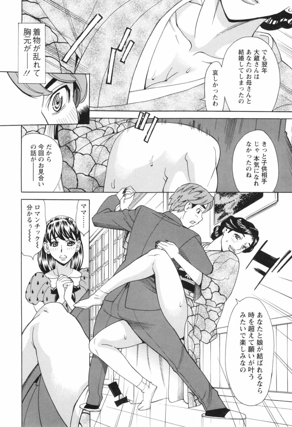 ポチャ妻肉図姦 Page.164