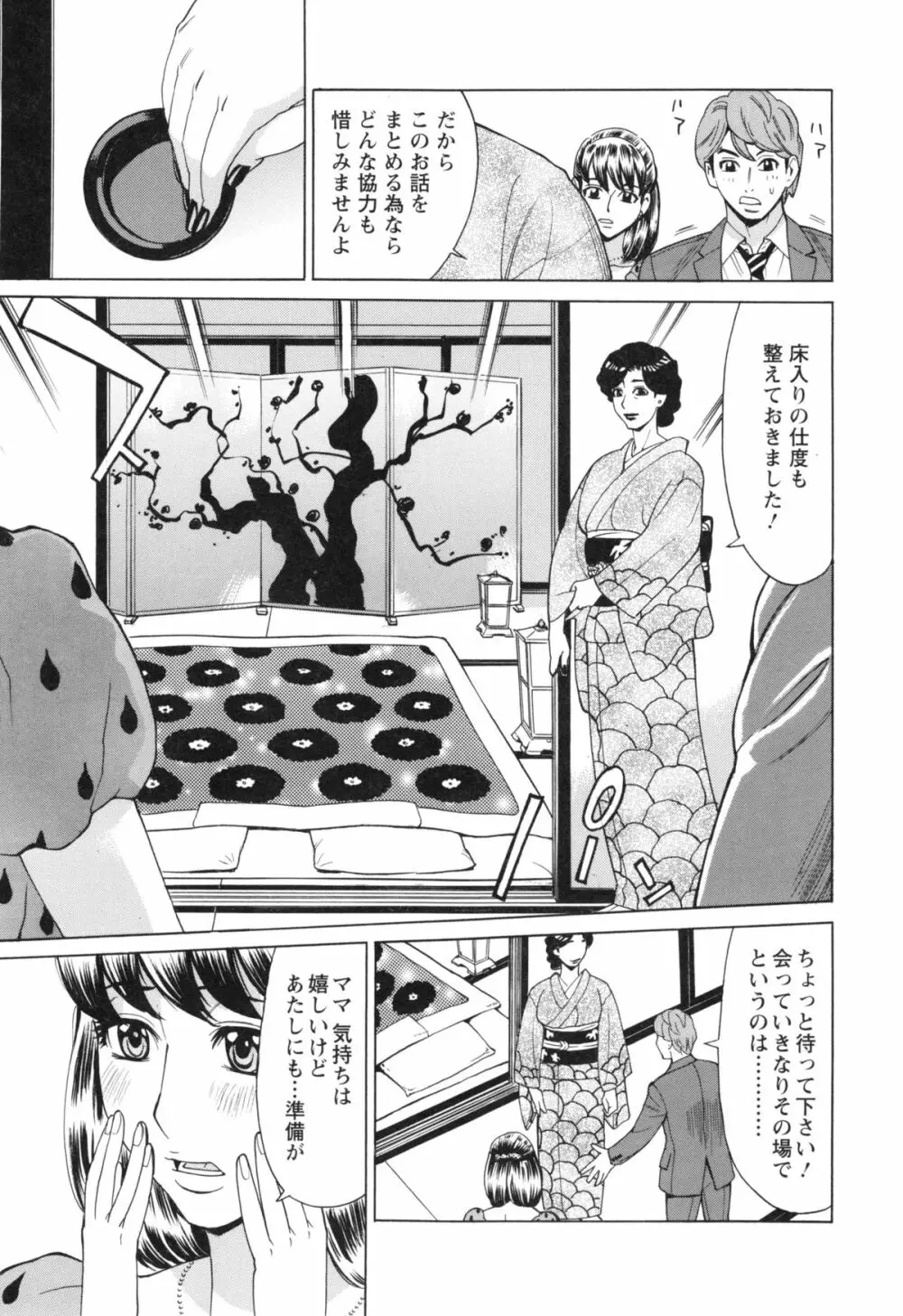 ポチャ妻肉図姦 Page.165