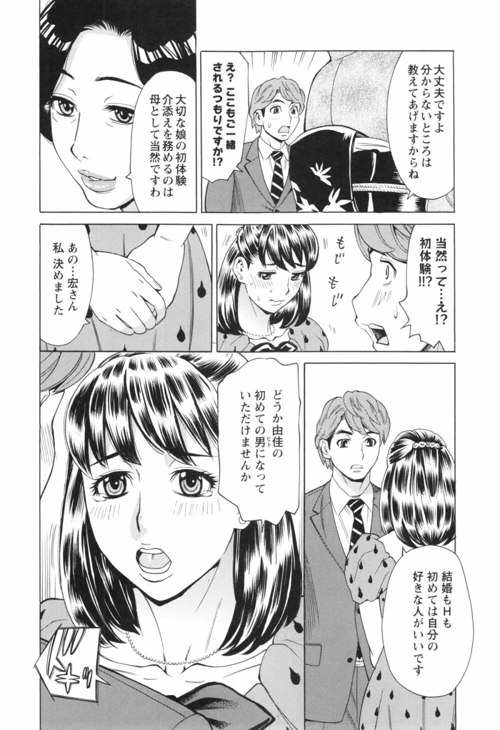 ポチャ妻肉図姦 Page.166
