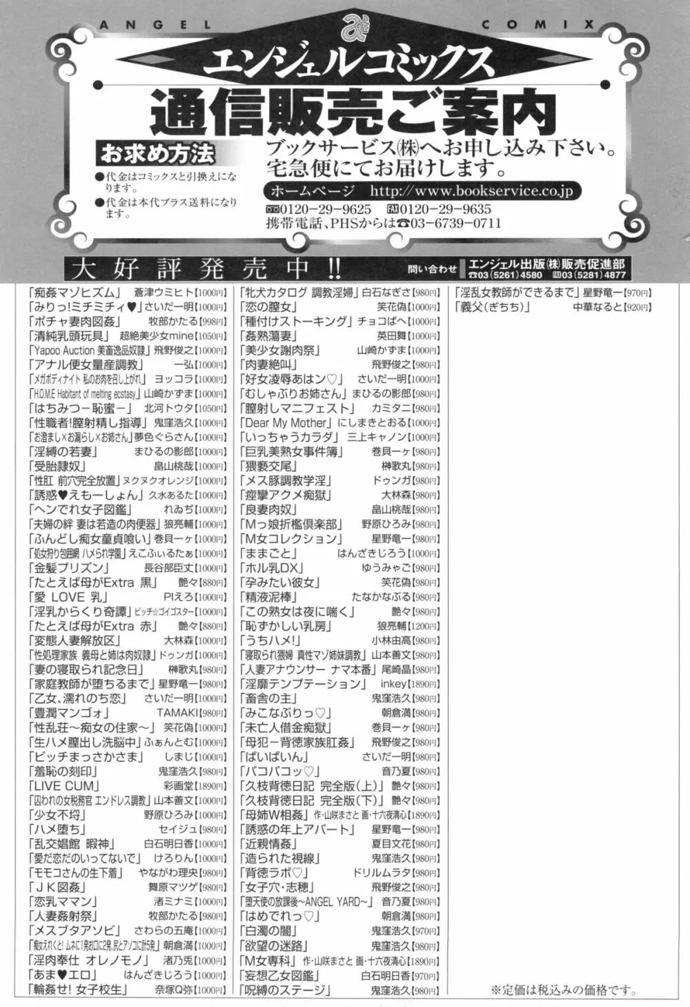 ポチャ妻肉図姦 Page.187