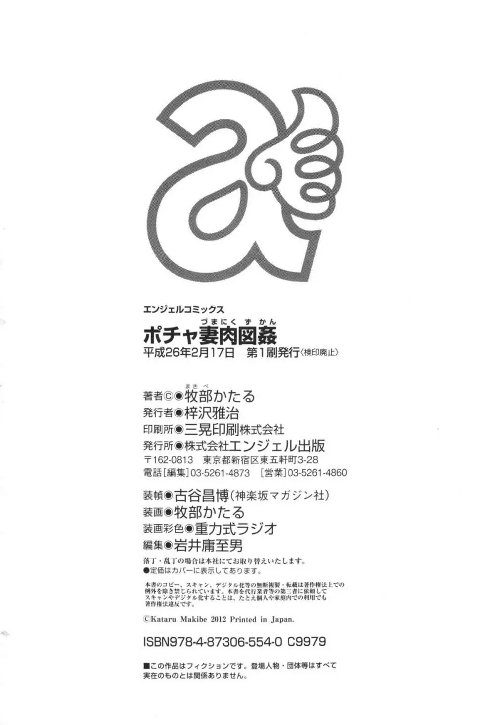 ポチャ妻肉図姦 Page.188