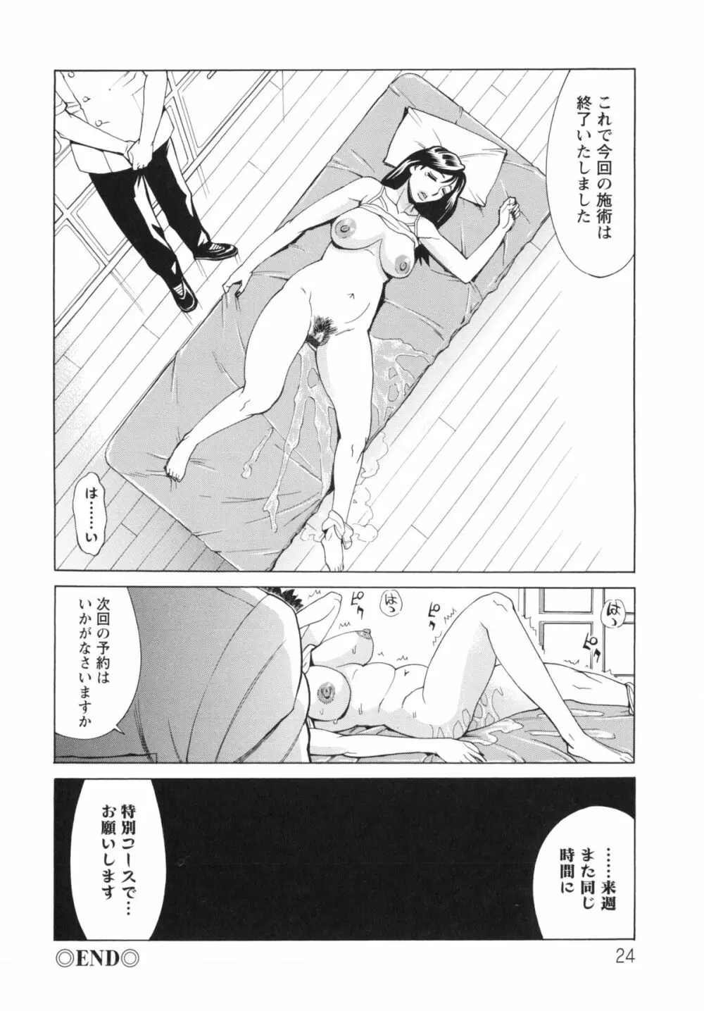 ポチャ妻肉図姦 Page.26