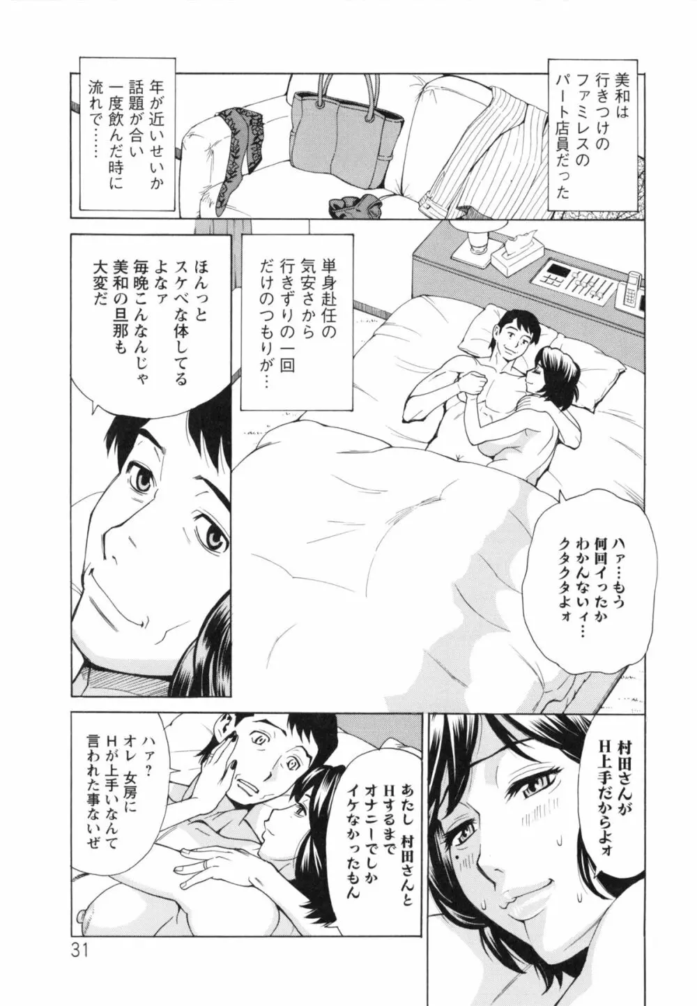 ポチャ妻肉図姦 Page.33