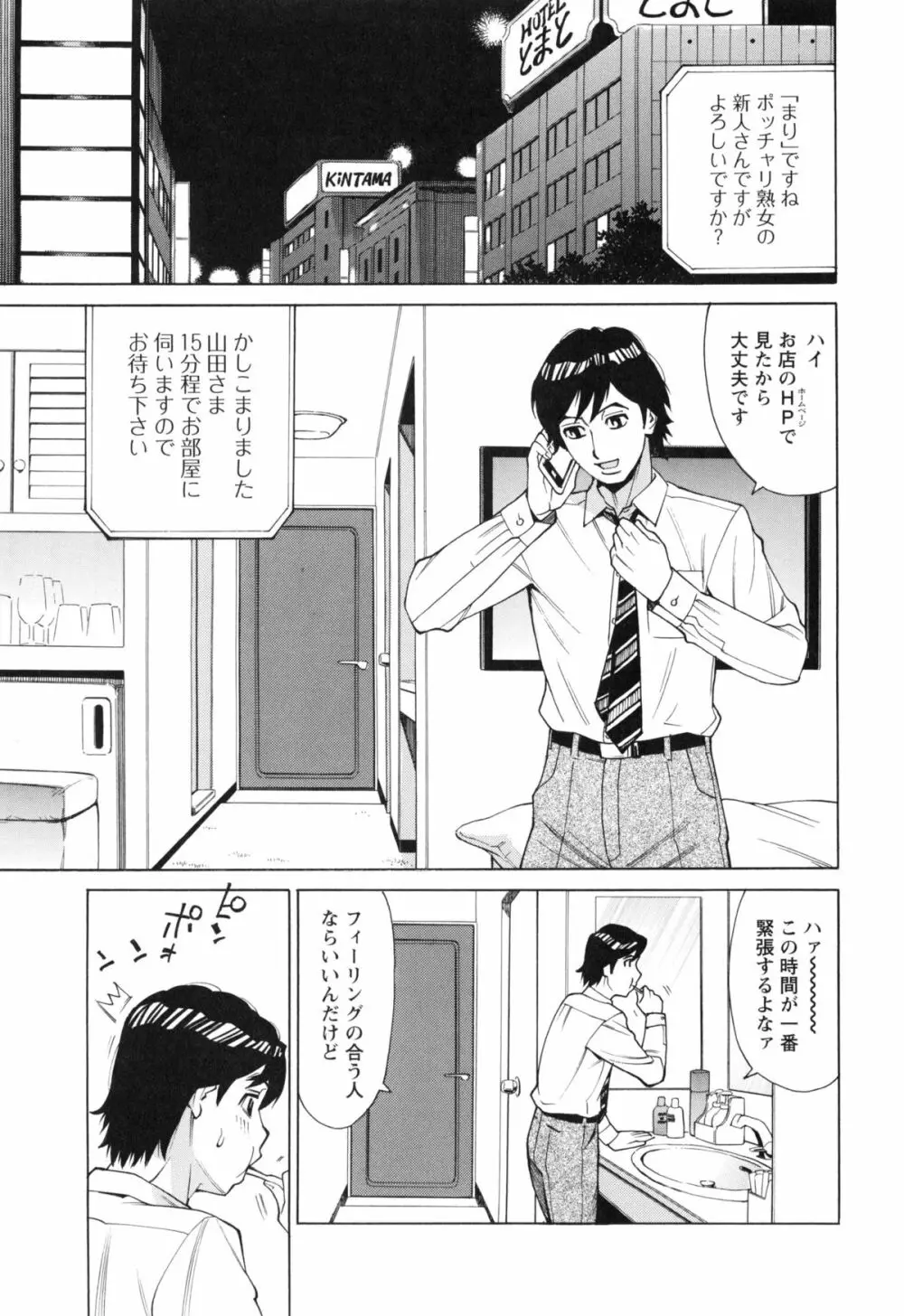 ポチャ妻肉図姦 Page.47