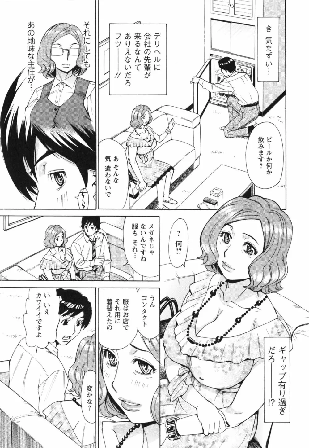 ポチャ妻肉図姦 Page.49