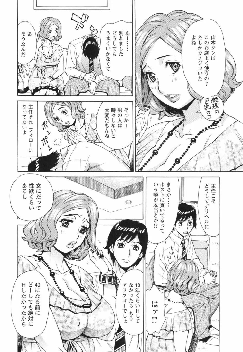 ポチャ妻肉図姦 Page.50