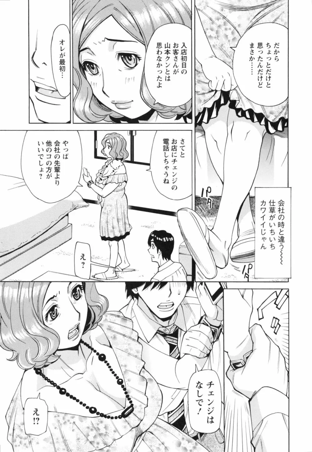 ポチャ妻肉図姦 Page.51