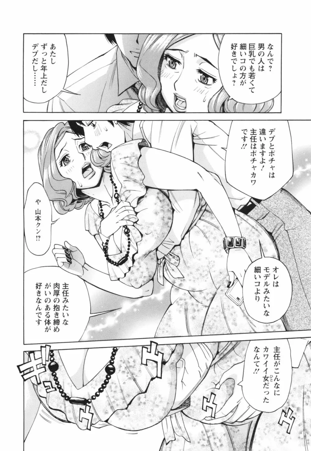 ポチャ妻肉図姦 Page.52