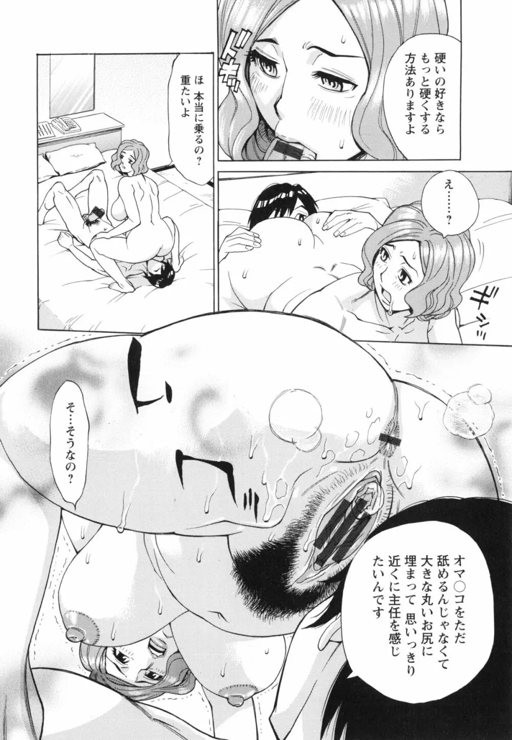 ポチャ妻肉図姦 Page.56