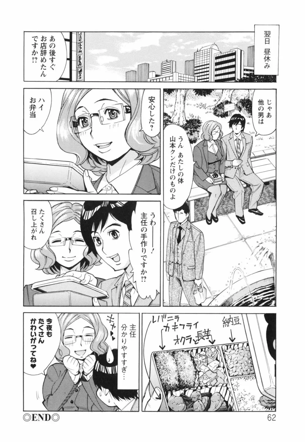 ポチャ妻肉図姦 Page.64