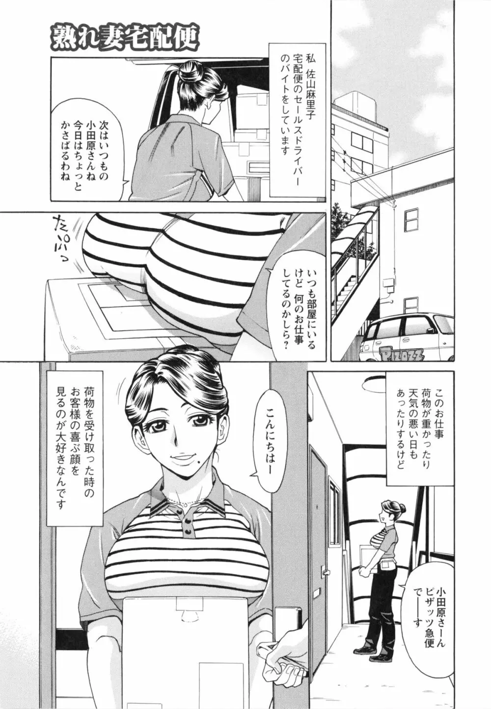 ポチャ妻肉図姦 Page.65