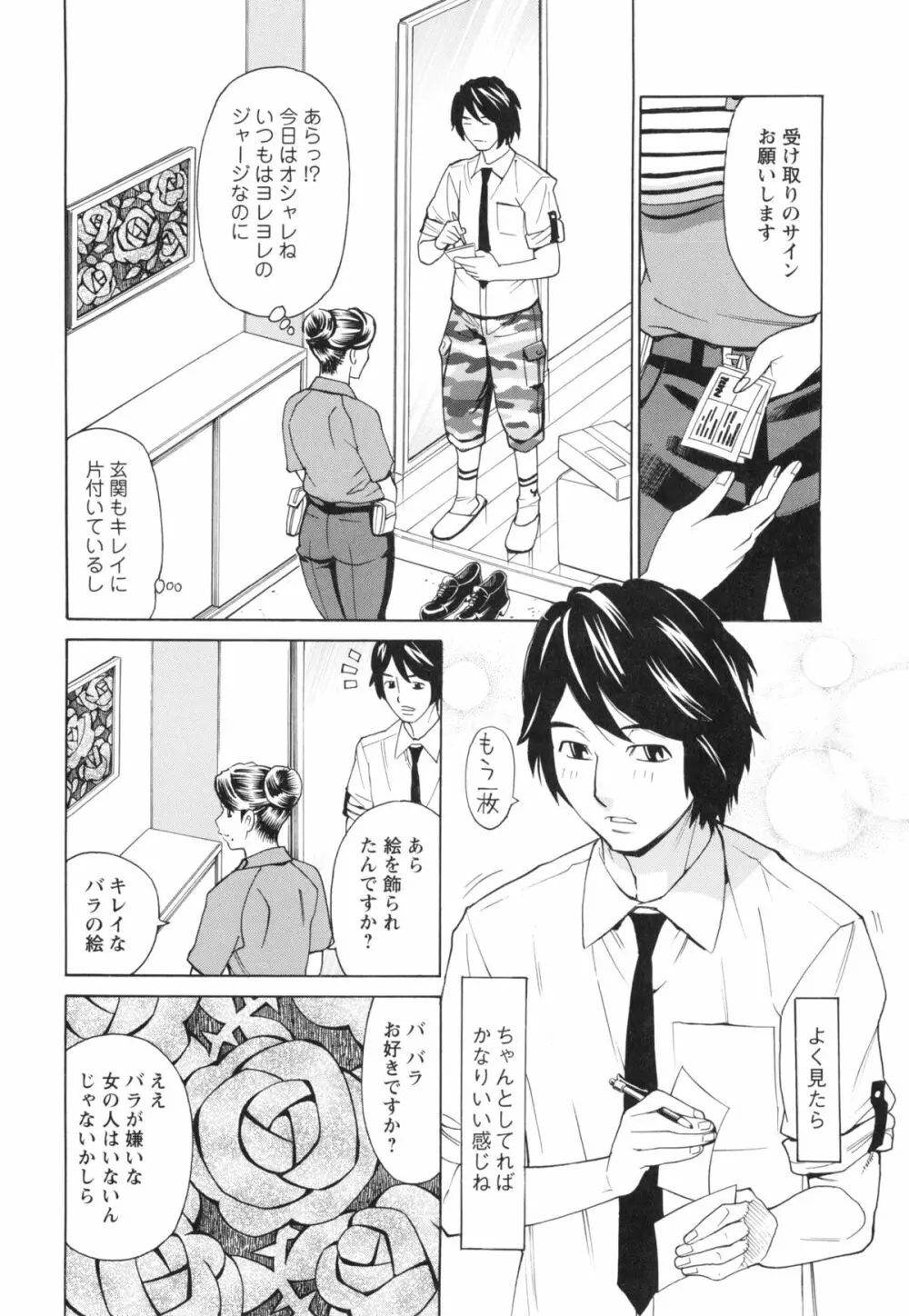 ポチャ妻肉図姦 Page.66