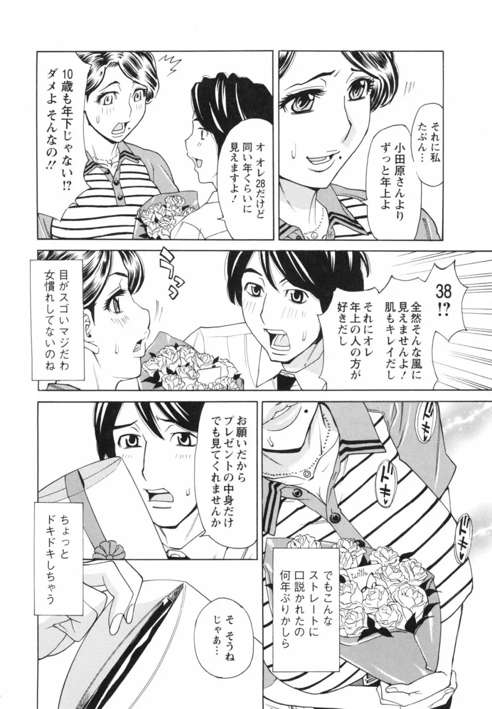 ポチャ妻肉図姦 Page.68