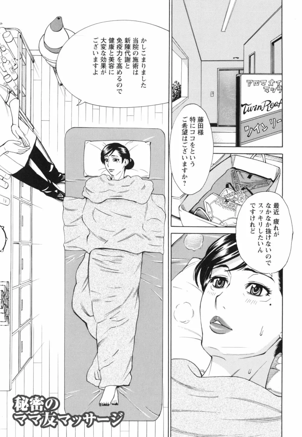 ポチャ妻肉図姦 Page.7