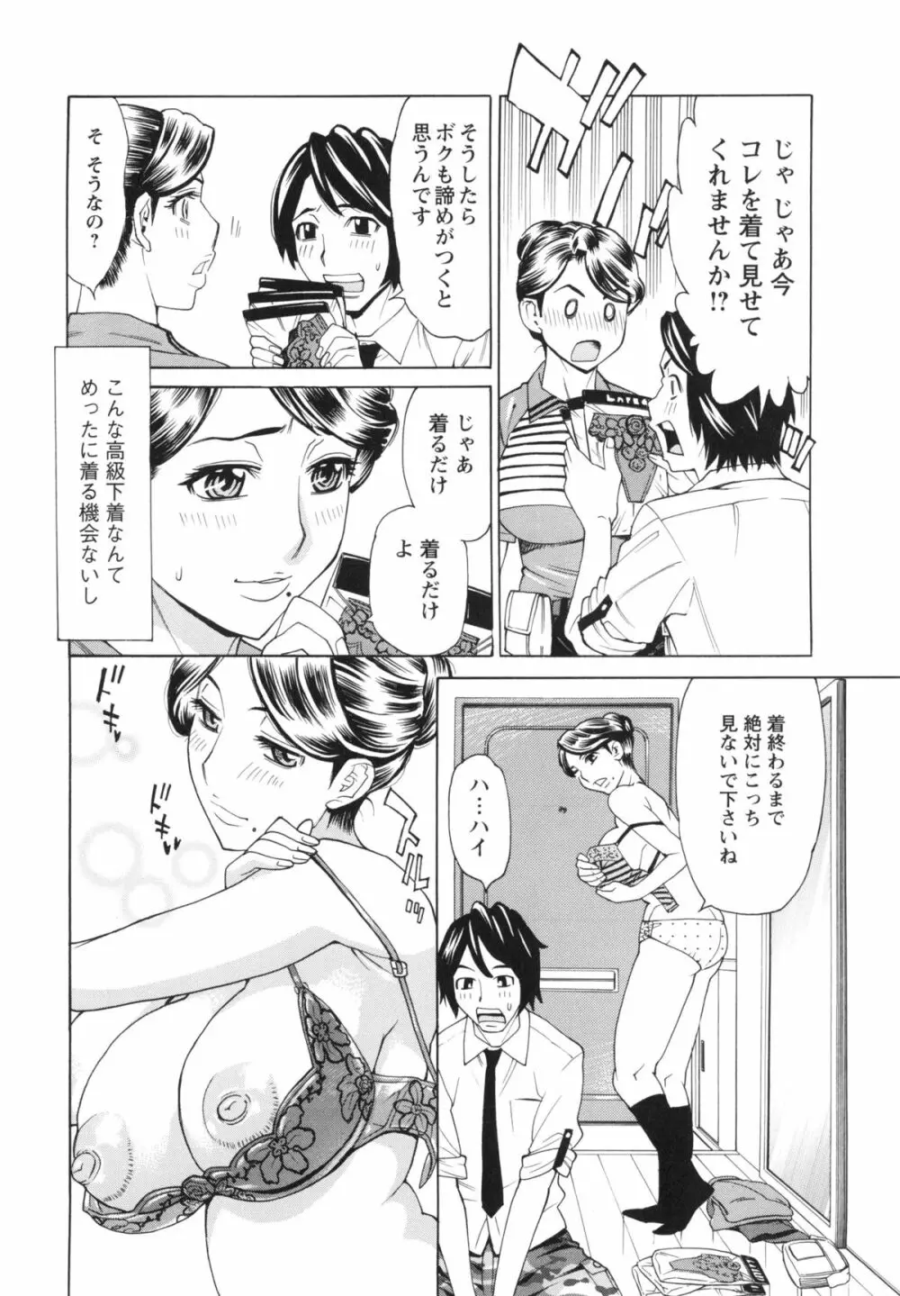 ポチャ妻肉図姦 Page.70