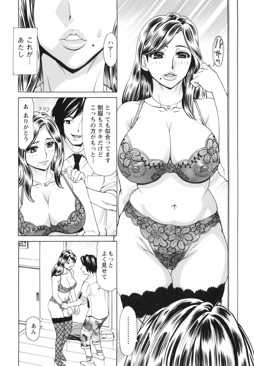 ポチャ妻肉図姦 Page.72