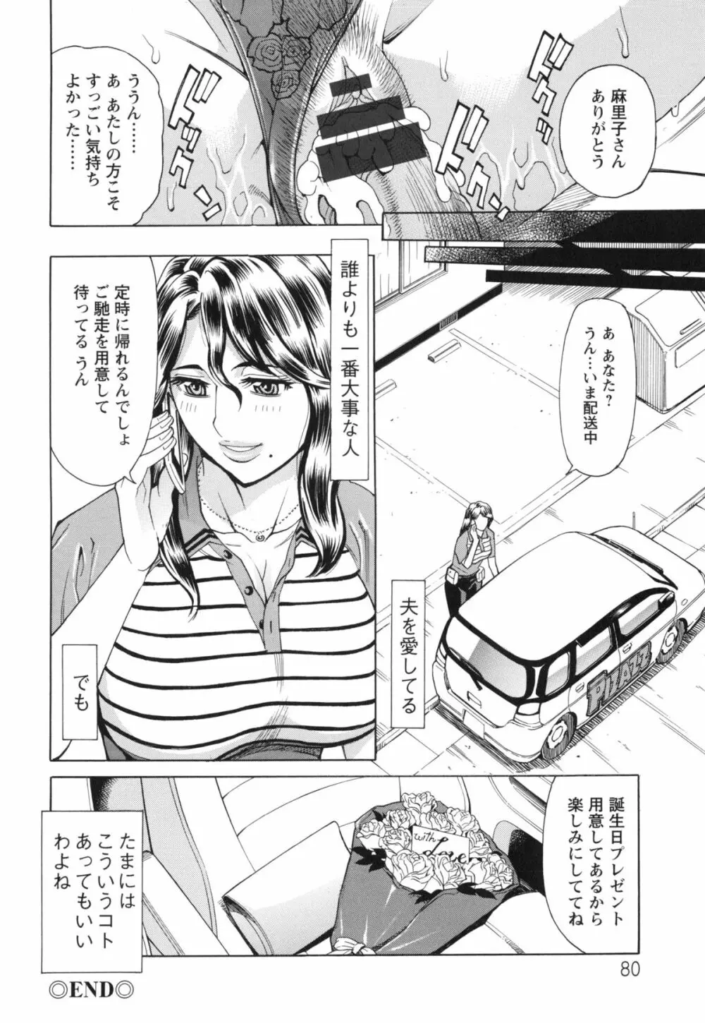 ポチャ妻肉図姦 Page.82