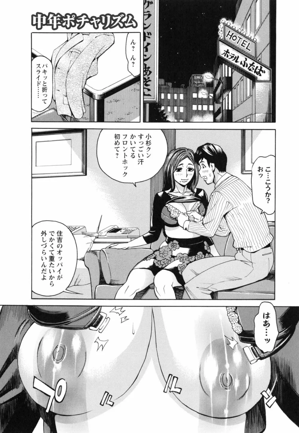 ポチャ妻肉図姦 Page.83