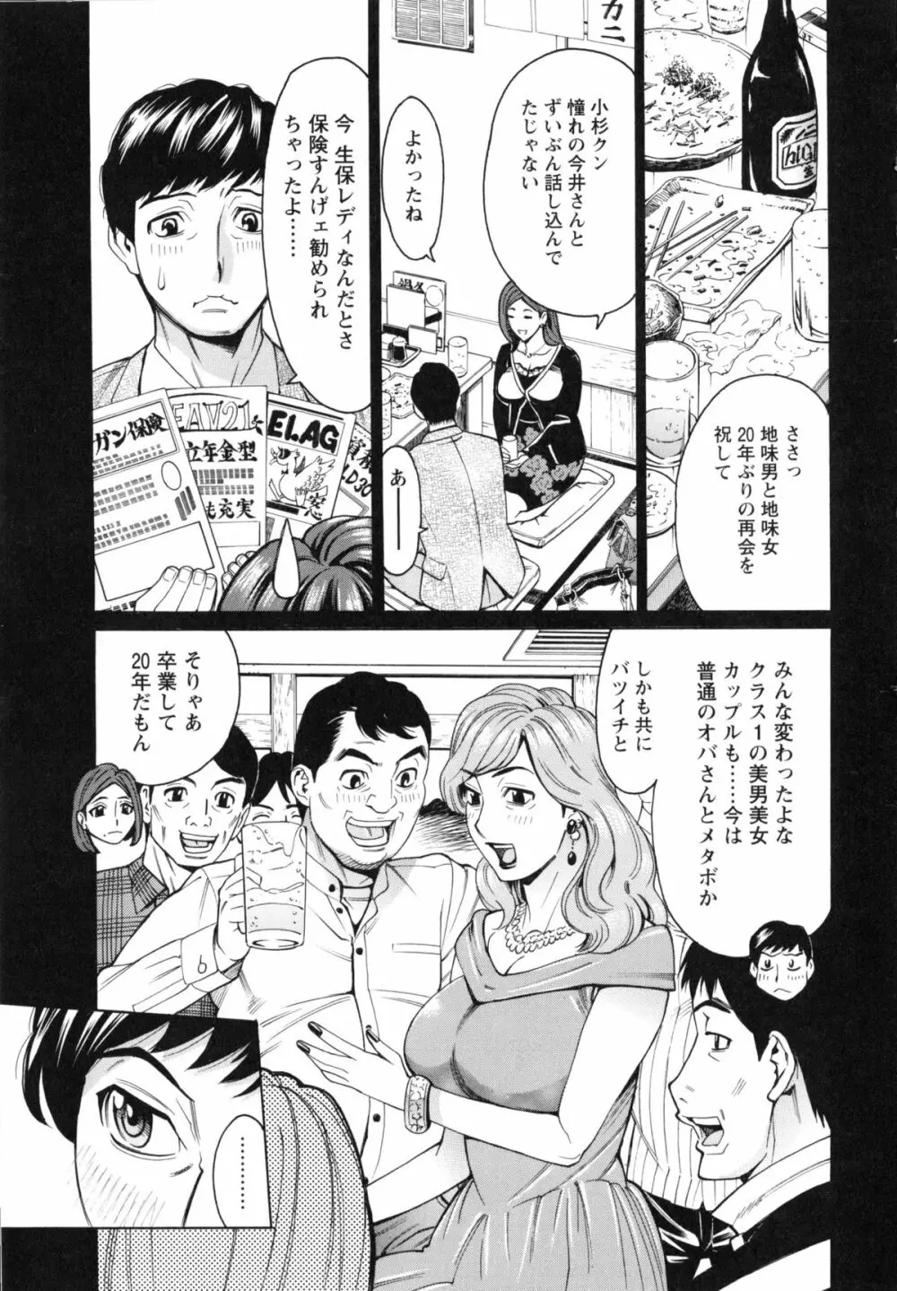 ポチャ妻肉図姦 Page.85