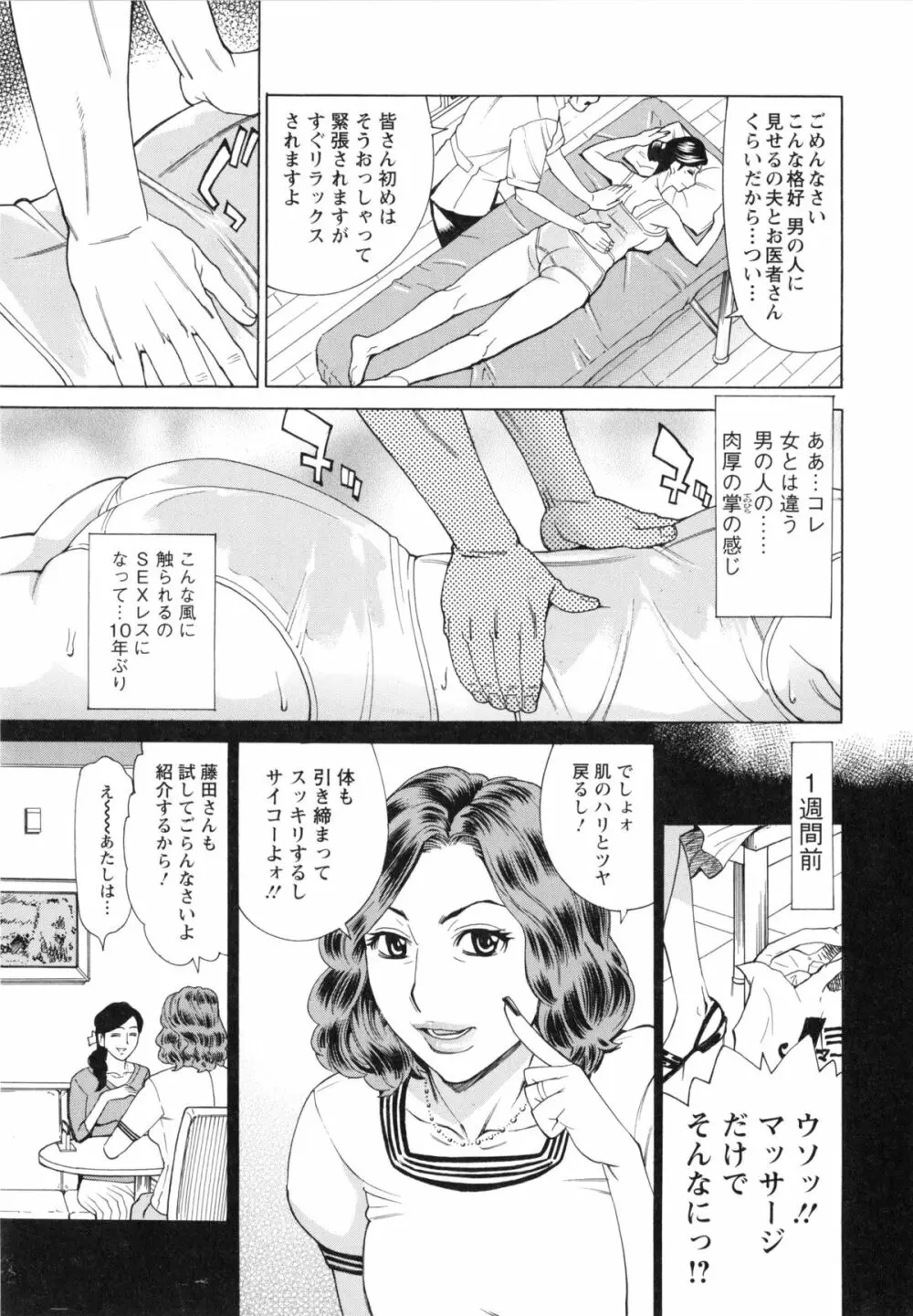 ポチャ妻肉図姦 Page.9