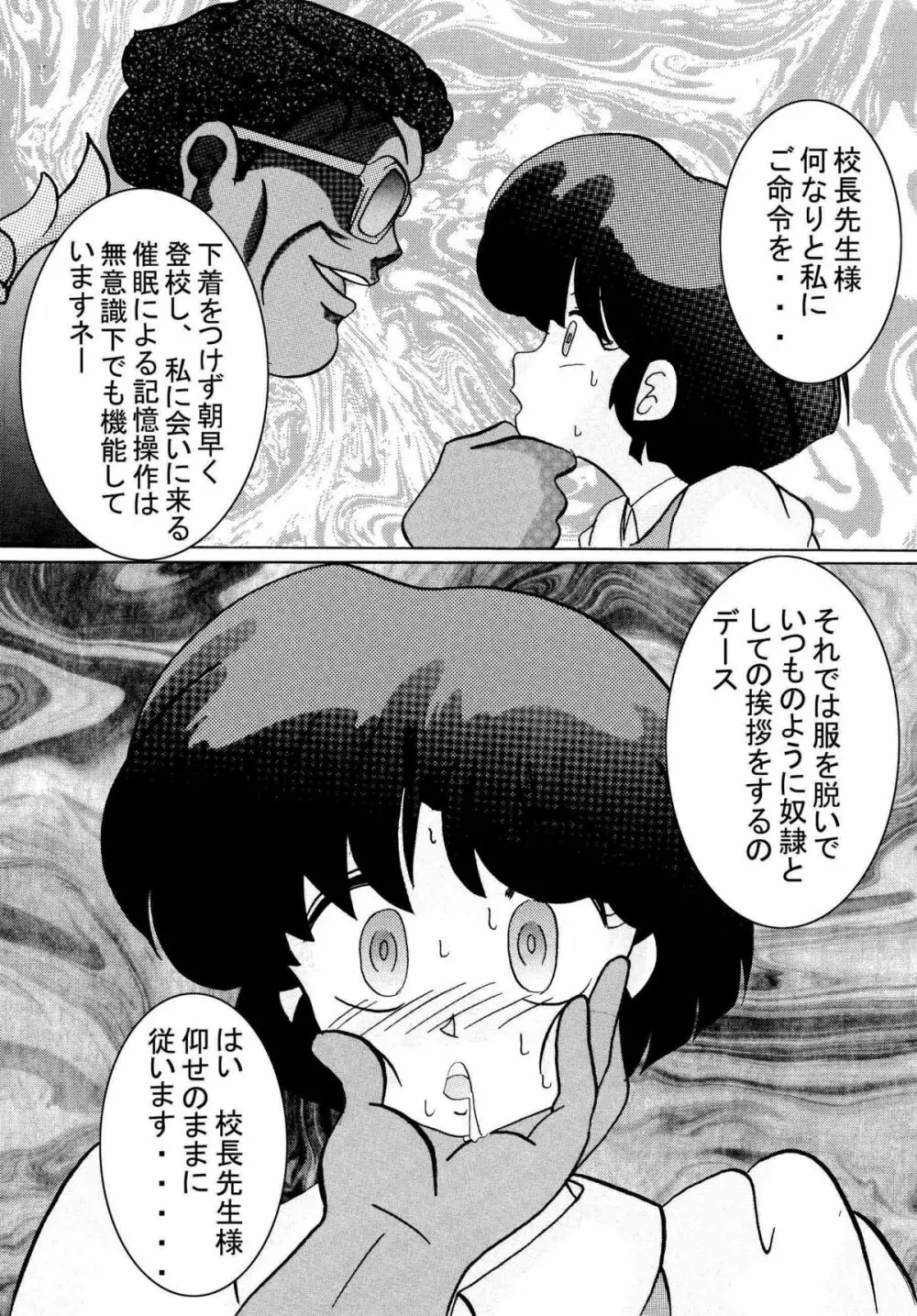 催眠SEX奴隷 -AKANE- Page.7