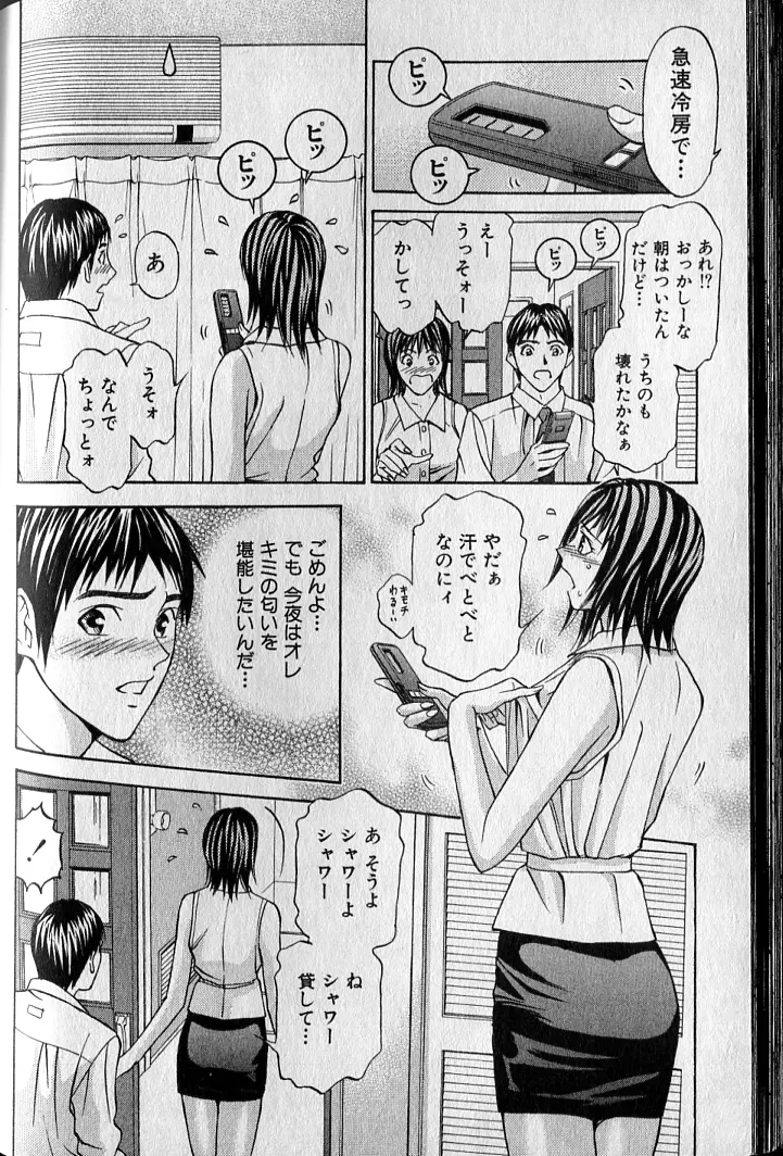 プライベートフェティシズム 2 Page.118