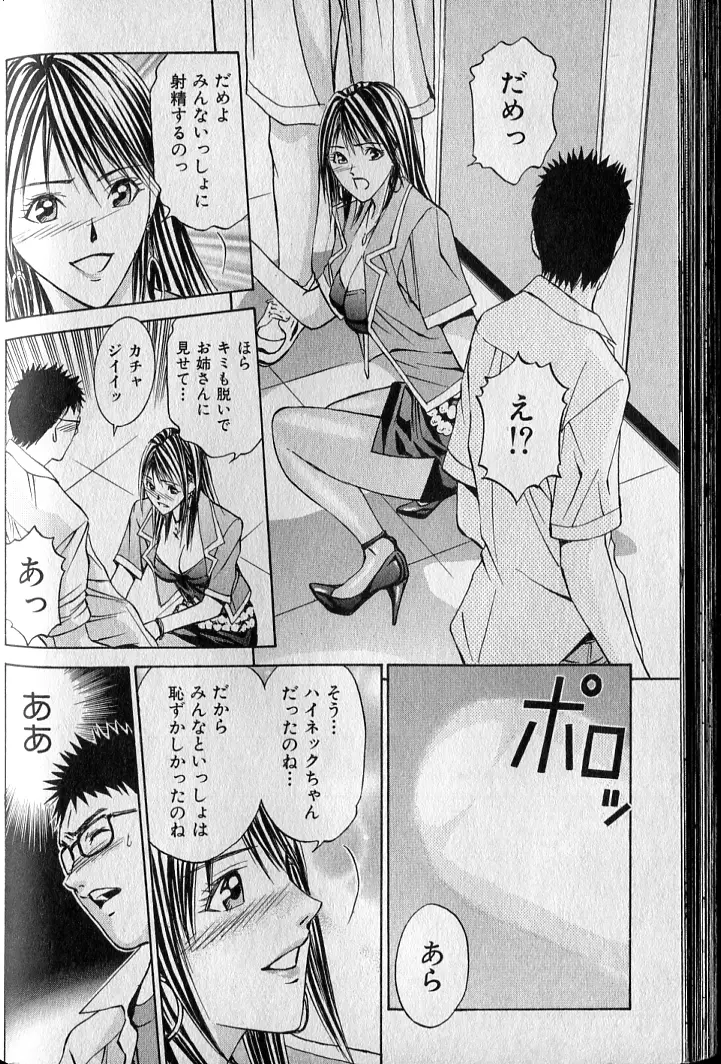 プライベートフェティシズム 2 Page.152