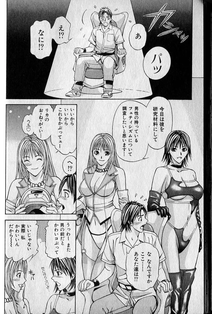 プライベートフェティシズム 2 Page.52