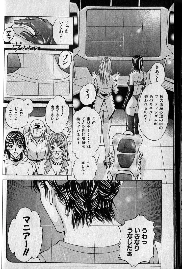 プライベートフェティシズム 2 Page.54