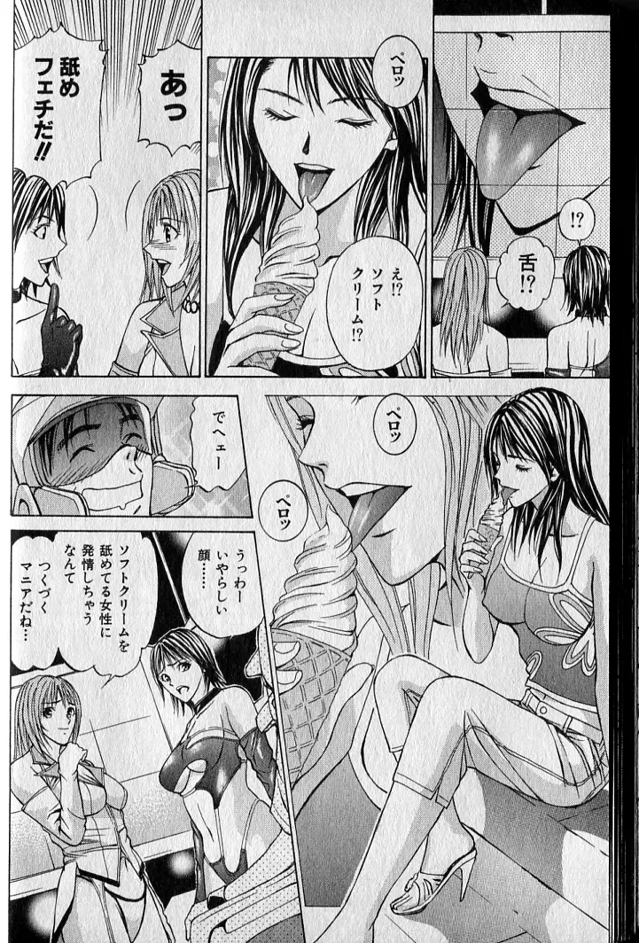 プライベートフェティシズム 2 Page.56