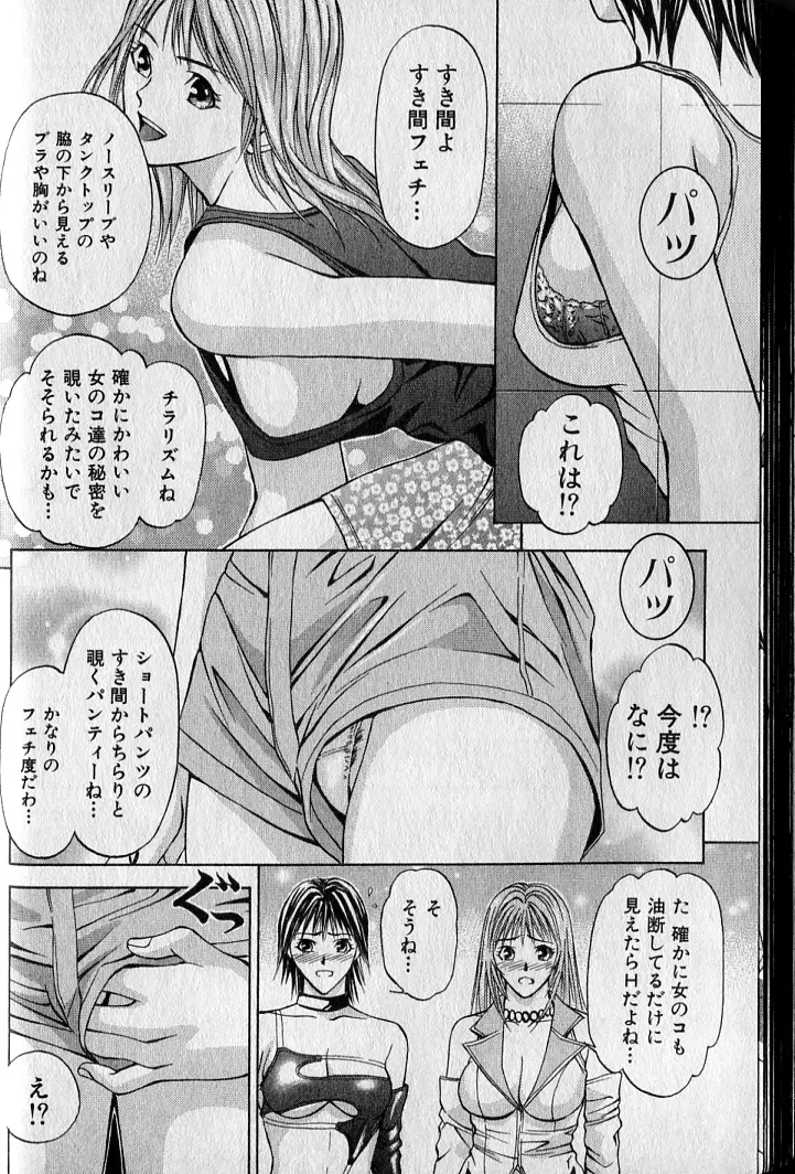 プライベートフェティシズム 2 Page.58