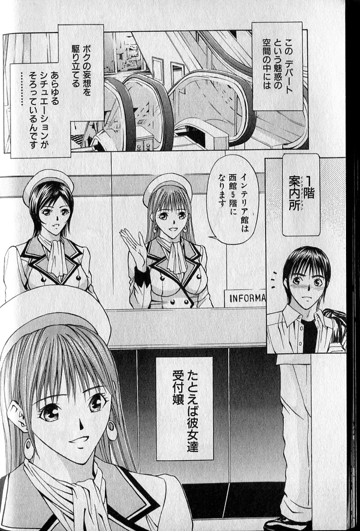 プライベートフェティシズム 2 Page.68