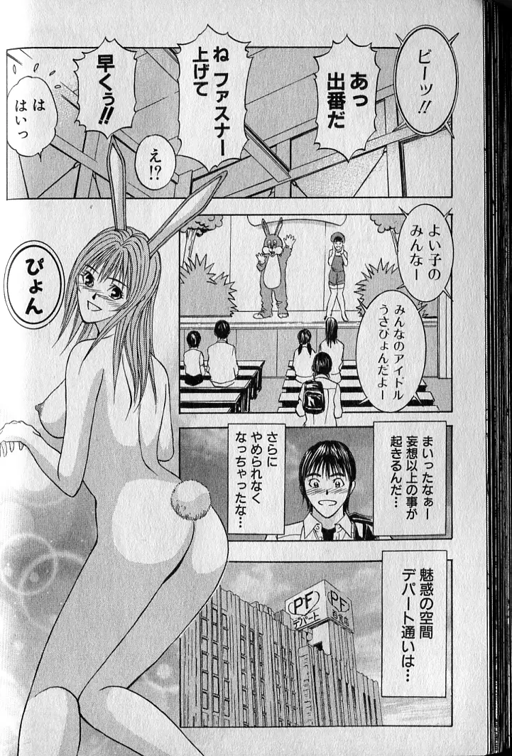 プライベートフェティシズム 2 Page.86