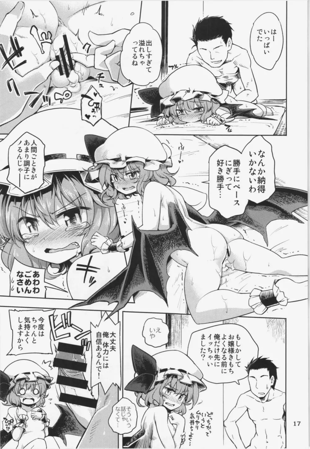 レミリアお嬢様にイケないコトする本 Page.17