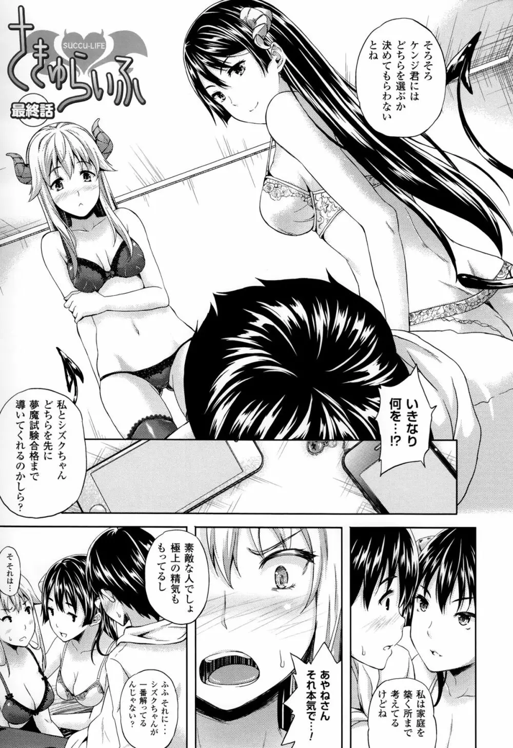 さきゅらいふ Page.107